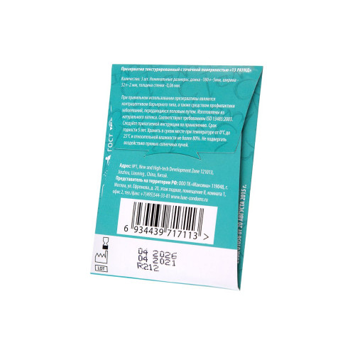 Презервативы Luxe, конверт «Тринадцатый раунд», латекс, 18 см, 5,2 см, 3 шт.