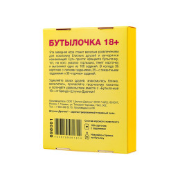 Карточная игра "Бутылочка 18+", 100карт