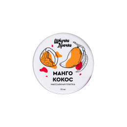 Массажная плитка Штучки-дрючки «Манго и кокос», 10 г
