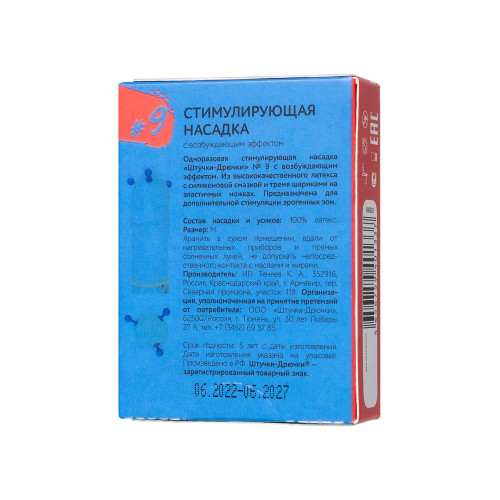 Насадка стимулирующая Штучки-Дрючки №9 с возбуждающим эффектом