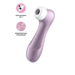 Вакуум-волновой стимулятор клитора Satisfyer Pro 2 Generation 2, силикон, фиолетовый, 16,5 см