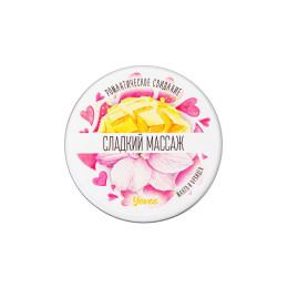 Массажная свеча романтическая Yovee «Сладкий массаж», манго и орхидея, 30 мл