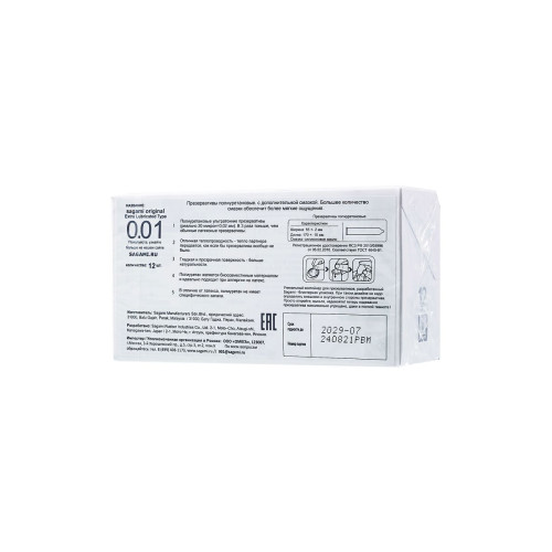 Презервативы Sagami, original 0.01, полиуретан, EXTRA LUB, 12 шт.