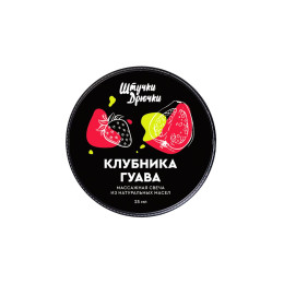 Массажная свеча Штучки-дрючки «Клубника и гуава», 25 мл