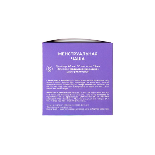 Гигиеническая менструальная чаша Eromantica, силикон, фиолетовый, S