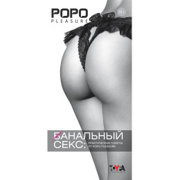 Буклет ToyFa POPO Pleasure