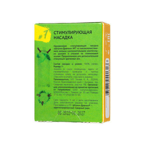 Насадка стимулирующая Штучки-Дрючки № 7, 19 см