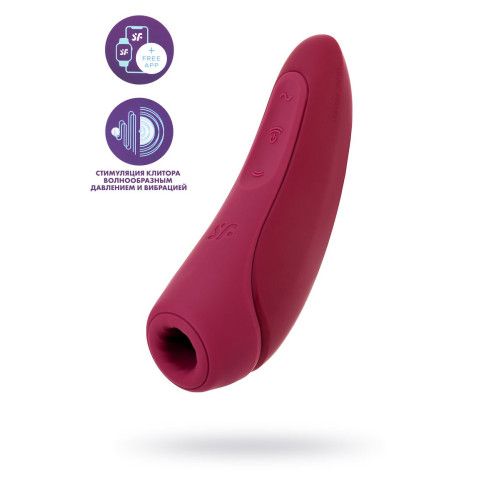 Вакуум-волновой стимулятор с вибрацией Satisfyer Curvy 1 Connect App, силикон, бордовый, 13,4 см