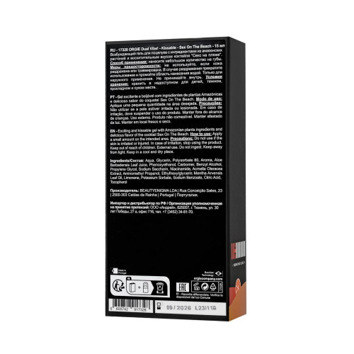 Съедобный гель с эффектом вибрации Orgie DUAL VIBE!, со вкусом коктейля секс на пляже, 15 мл