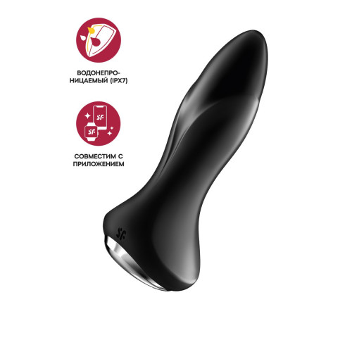 Анальный вибратор Satisfyer Rotator Plug 1+ Connect App, силикон, черный, 13,5 см