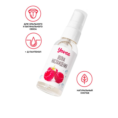 Съедобная гель-смазка Yovee «Волна наслаждения» с Д-Пантенолом, со вкусом малины, 50 мл