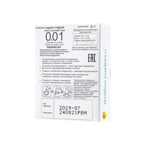 Презервативы Sagami, original 0.01, полиуретан, EXTRA LUB, 2 шт.