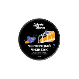 Массажная свеча Штучки-Дрючки "Черничный чизкейк", 25мл