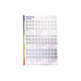 Игра-плакат со скретч-слоем Erolanta "Медовый месяц"