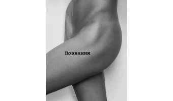 Интим-магазин товаров для взрослых 18+