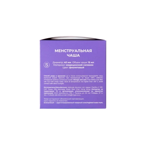 Гигиеническая менструальная чаша Eromantica, силикон, фиолетовый, S