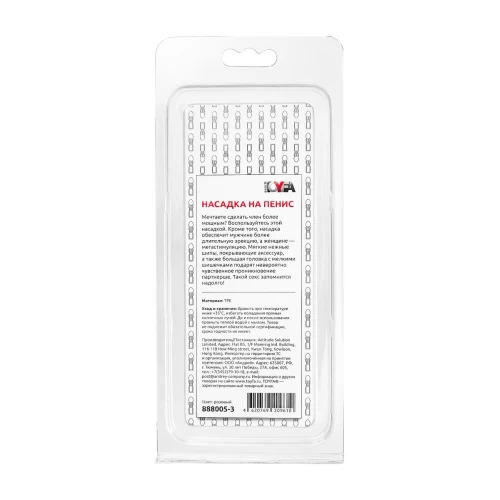 Насадка на пенис с ворсинками TOYFA Basic, TPE, розовый, 13,5 см