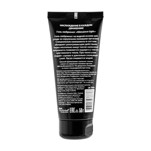 Гель-лубрикант Ты и Я StimuLove light, возбуждающий, 50 г