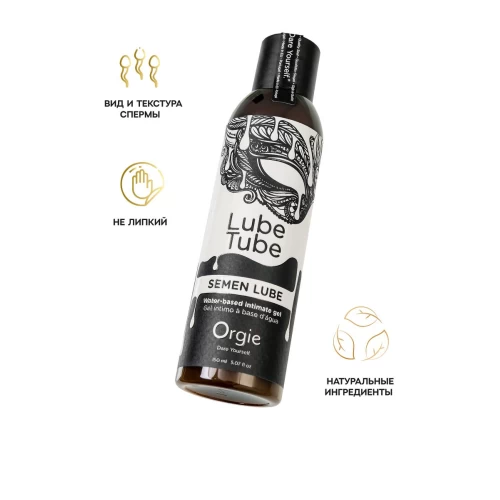 Интимный гель Orgie LUBE TUBE - SEMEN LUBE на водной основе, 150 мл